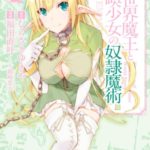 Descargar Isekai Maou to Shoukan Shoujo no Dorei Majutsu [84/??] [Manga] PDF – (Mega/Mf)