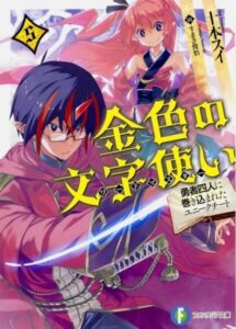 Descargar Konjiki no Word Master manga pdf en español por mega y mediafire