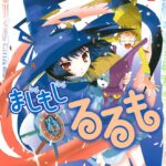 Descargar Majimoji Rurumo [26/??] [Manga] PDF – (Mega/Mf)