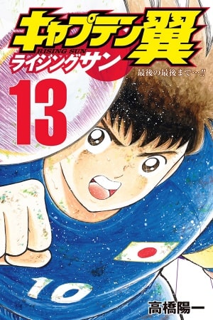 Descargar Captain Tsubasa: Rising Sun manga pdf en español por mega y mediafire