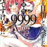Descargar Kenshi wo Mezashite Nyuugaku shita no ni Mahou Tekisei 9999 nan desu kedo!? [25/??] [Manga] PDF – (Mega/Mf)
