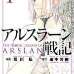 Descargar Arslan Senki [101/??] [Manga] PDF – (Mega/Mf)