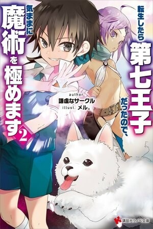 Descargar Tensei Shitara dai Nana Ouji dattanode, Kimamani Majutsu o Kiwamemasu manga pdf en español por mega y mediafire