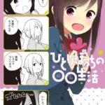 Descargar Hitoribocchi no OO Seikatsu [100/100] [Manga] PDF – (Mega/Mf)