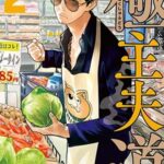 Descargar Gokushufudou [86/??] [Manga] PDF – (Mega/Mf)
