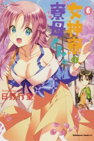 Descargar Megami-ryou no Ryoubo-kun manga pdf en español por mega y mediafire