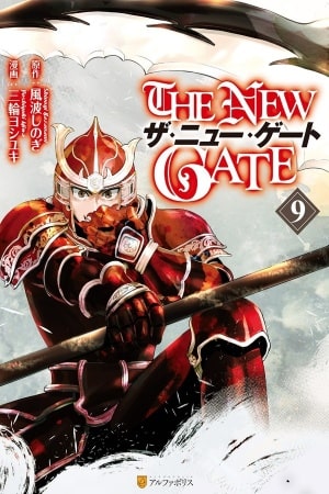 Descargar The New Gate manga pdf en español por mega y mediafire