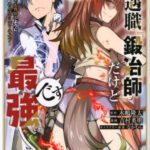 Descargar Fuguushoku Kajishi Dakedo Saikyou Desu [64/??] [Manga] PDF – (Mega/Mf)
