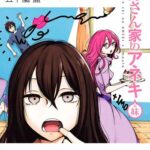 Descargar Hoozuki-san Chi no Aneki + Imouto [65/??] [Manga] PDF – (Mega/Mf)