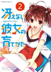 Descargar Saenai Heroine no Sodatekata: Egoistic-Lily manga pdf en español por mega y mediafire