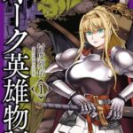 Descargar Orc Eiyuu Monogatari Sontaku Retsuden [09/??] [Manga] PDF – (Mega/Mf)