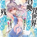 Descargar Class ga Isekai Shoukan sareta Naka Ore dake Nokotta [32/??] [Manga] PDF – (Mega/Mf)