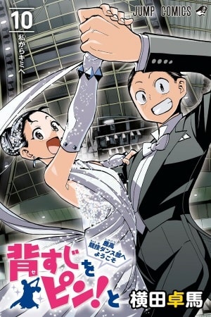 Descargar Sesuji wo Pin! to: Shikakou Kyougi Dance-bu e Youkoso manga en español pdf por mega y mediafire