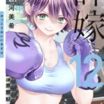 Descargar Kakkou no Iinazuke [121/??] [Manga] PDF – (Mega/Mf)