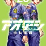 Descargar Ao ashi [293/??] [Manga] PDF – (Mega/Mf)