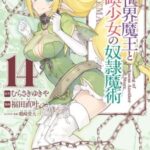 Descargar Isekai Maou to Shoukan Shoujo no Dorei Majutsu [92/??] [Manga] PDF – (Mega/Mf)