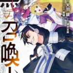 Descargar Kuro no Shoukanshi [81/??] [Manga] PDF – (Mega/Mf)