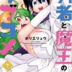Descargar The Hero and the Demon King’s Love Comedy [51/??] [Manga] PDF – (Mega/Mf)