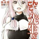 Descargar Nande koko ni sensei ga!? [89/??] [Manga] PDF – (Mega/Mf)
