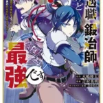 Descargar Fuguushoku Kajishi Dakedo Saikyou Desu [119/??] [Manga] PDF – (Mega/Mf)
