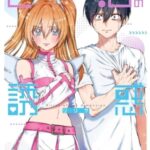 Descargar 2.5 Dimensional Seduction [63/??] [Manga] PDF – (Mega/Mf)
