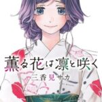 Descargar Kaoru Hana Wa Rin To Saku [59/??] [Manga] PDF – (Mega/Mf)