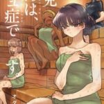 Descargar Komi-san wa Komyushou Desu [391/??] [Manga] PDF – (Drive/Mf)