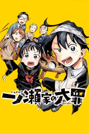 Descargar Ichinose-ke no Taizai manga pdf en español por mega y mediafire