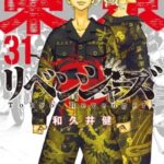 Descargar Tokyo 卍 Revengers [278/278] [Manga] PDF + Extras – (Mega/Mf)