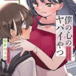 Descargar Boku no Kokoro no Yabai Yatsu [113/??] [Manga] PDF – (Mega/Mf)