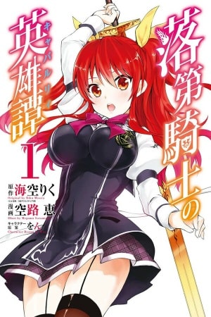 Descargar Rakudai Kishi no Cavalry manga pdf en español por mega y mediafire