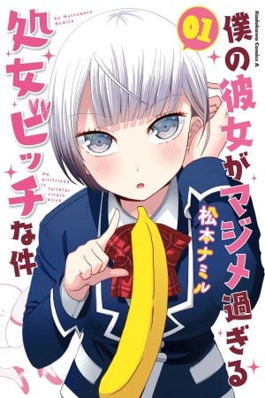 Descargar Boku no Kanojo ga Majime Sugiru Shojo Bitch na Ken manga pdf en español por mega y mediafire 