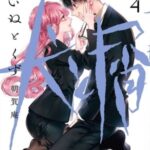 Descargar Inu To Kuzu [41/41] [Manga] PDF – (Mega/Mf)