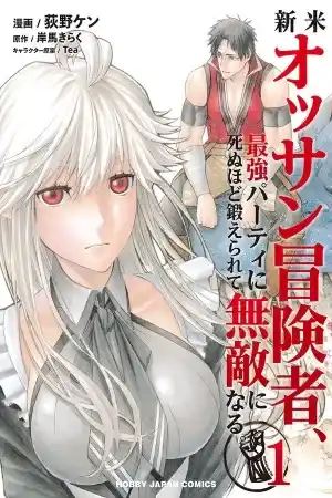 Descargar Shinmai Ossan Bouken-sha, Saikyou paati ni shinu manga pdf en español por mega y mediafire
